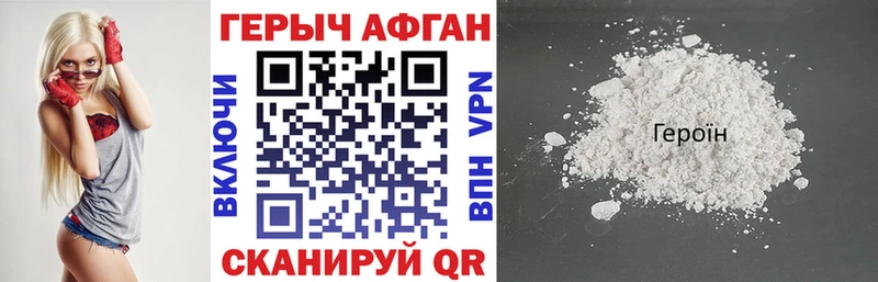 Героин Афган Бодайбо